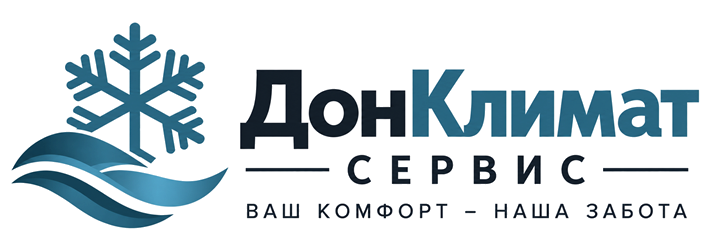 ДонКлимат Сервис — Ваш комфорт — наша забота